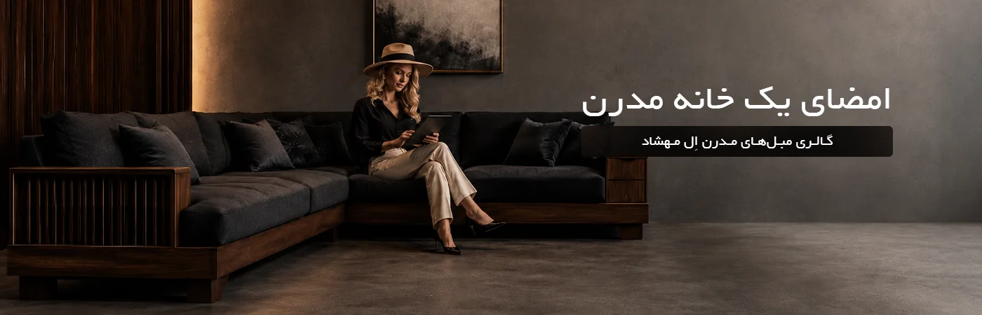 مبل کلاسیک
